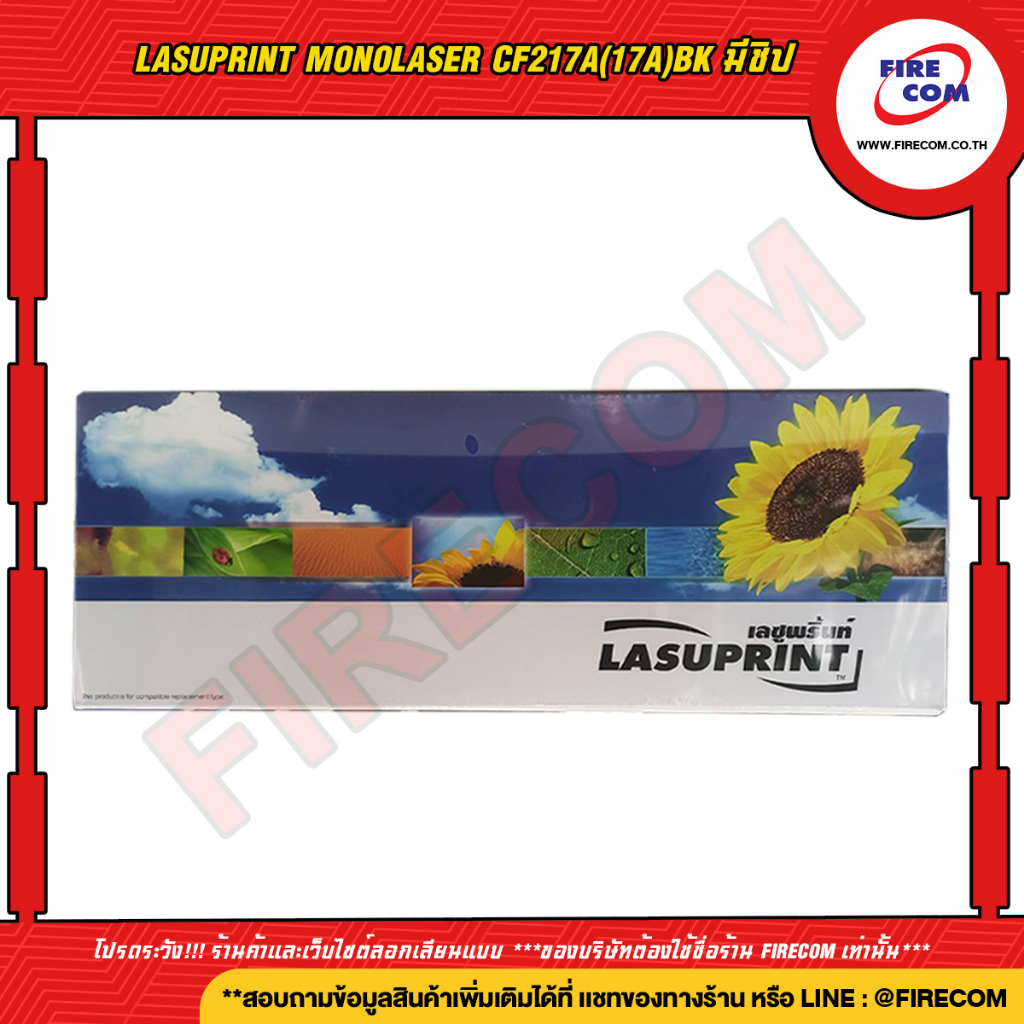 ตลับหมึกเทียบ-lasuprint-monolaser-cf217a-17a-bk-มีชิป-สามารถออกใบกำกับภาษีได้