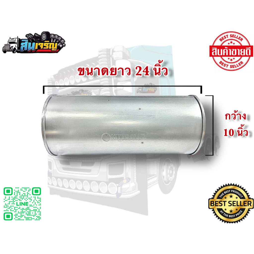 หม้อพัก-nitto-คอ-4-นิ้ว-หม้อพักไอเสียรถบรรทุก-สำหรับเครื่อง-320-380-เสียงเงียบไม่กั้น-ใส่ได้-2-ทาง