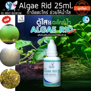 (ขายส่ง)Algae Rid น้ำยาลดตะไคร่เขียว ช่วยให้น้ำใส สำหรับตู้ปลา (30ml) ล็อตล่าสุด ส่วนด่วน ส่งทุกวัน ตู้ปลา ปลาสวยงาม