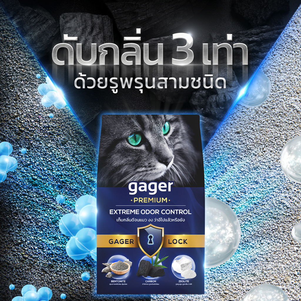 Gager (10 กิโล) ทรายแมวภูเขาไฟ ทรายแมวเบนโทไนท์ Bentonite ดับกลิ่นได้ดีเยี่ยม เกรดพรีเมียม