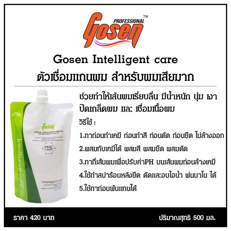 gosen-intelligent-cere-โกเซน-เชื่อมแกนผม-ขนาด-500-ml