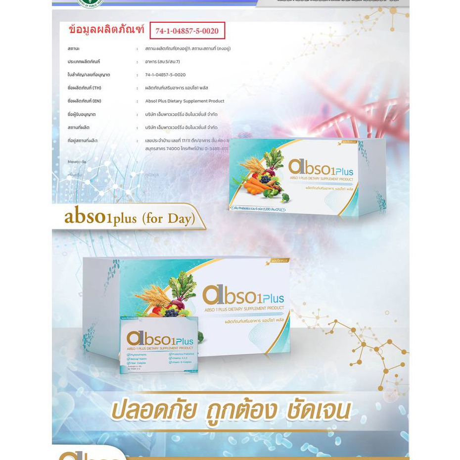 ส่งฟรี-abso1plus-10-boxs-ผลิตภัณฑ์เสริมอาหารเพื่อสุขภาพ-abso1plus-ช่วยสร้างสมดุลในการดูแลร่างกาย