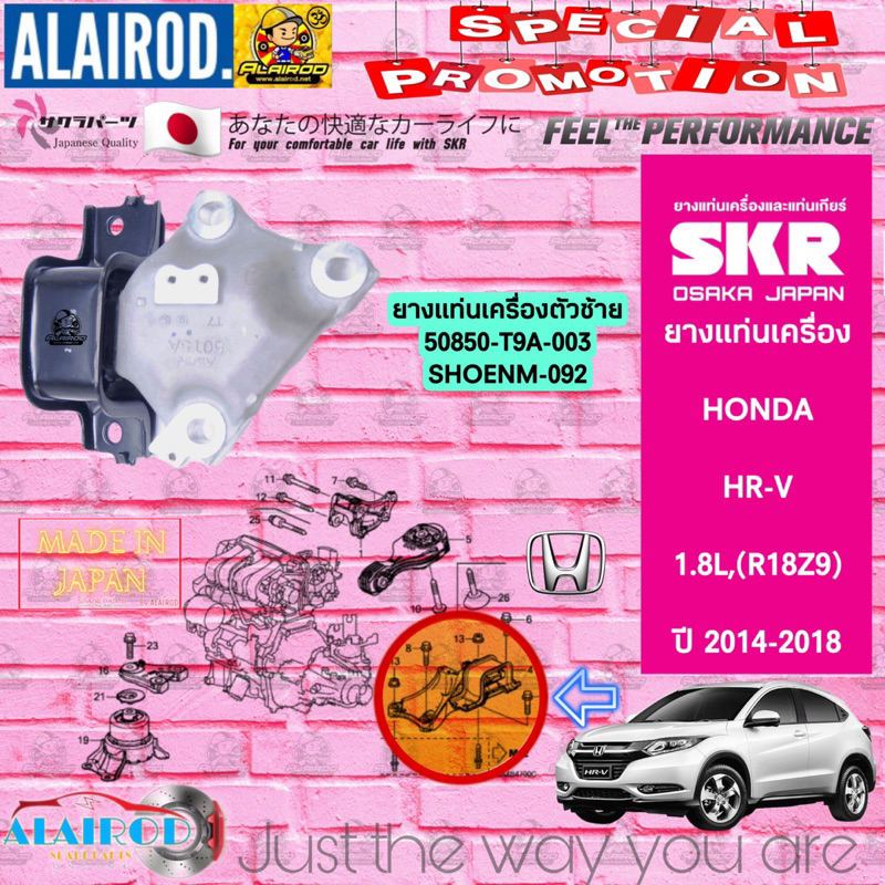 ยางแท่นเครื่อง-honda-hr-v-hrv-r18z9-ปี-2014-2018-แบรนด์-skr-สินค้านำเข้าจาก-japan-เฉพาะตัวขวาเป็นของแท้