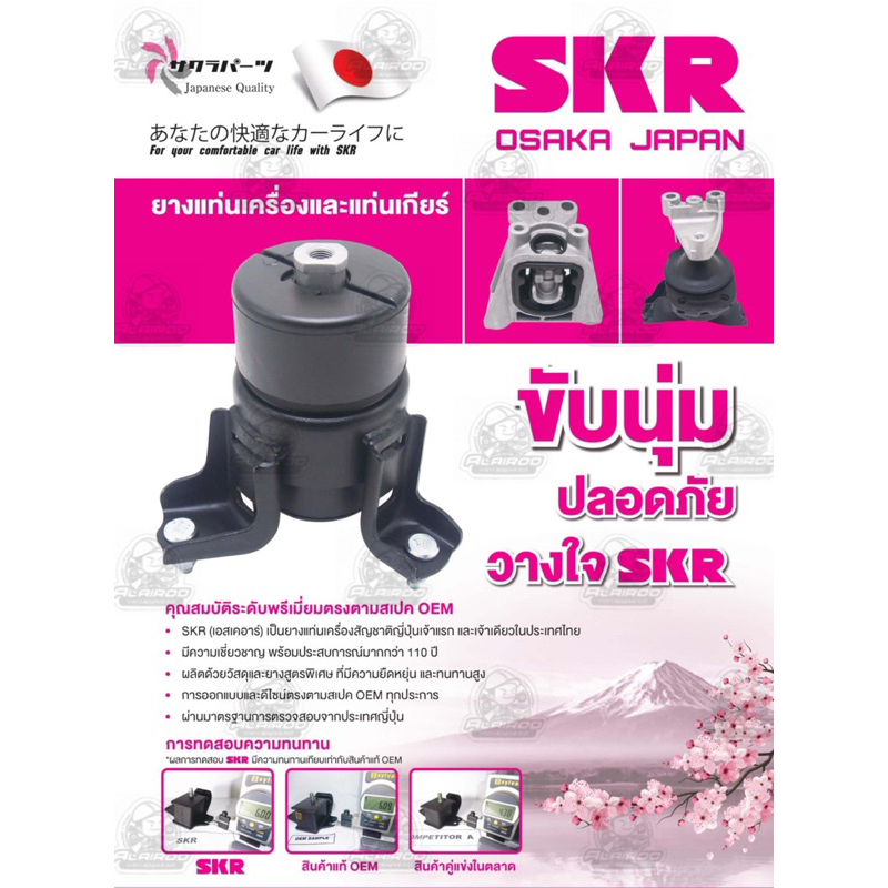 ยางแท่นเครื่อง-honda-hr-v-hrv-r18z9-ปี-2014-2018-แบรนด์-skr-สินค้านำเข้าจาก-japan-เฉพาะตัวขวาเป็นของแท้