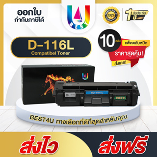 BEST4U หมึกเทียบเท่า MLT-D116L/D116L/116L/D116/116 แพ็ค10 Toner For Samsung SL-M2625/M2626/M2675/M2676/M2825