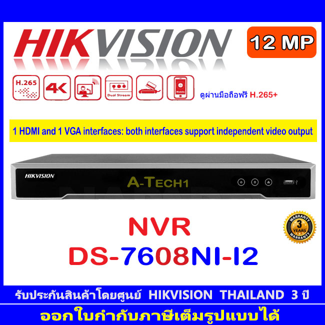 hikvision-12mp-nvr-รุ่น-ds-7608ni-i2-8-ch-1u