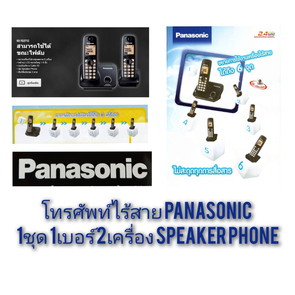 โทรศัพท์ไร้สายpanasonic-kx-tg3712bx-1ชุด1เบอร์2เครื่อง-รับประกันศูนย์1ปี