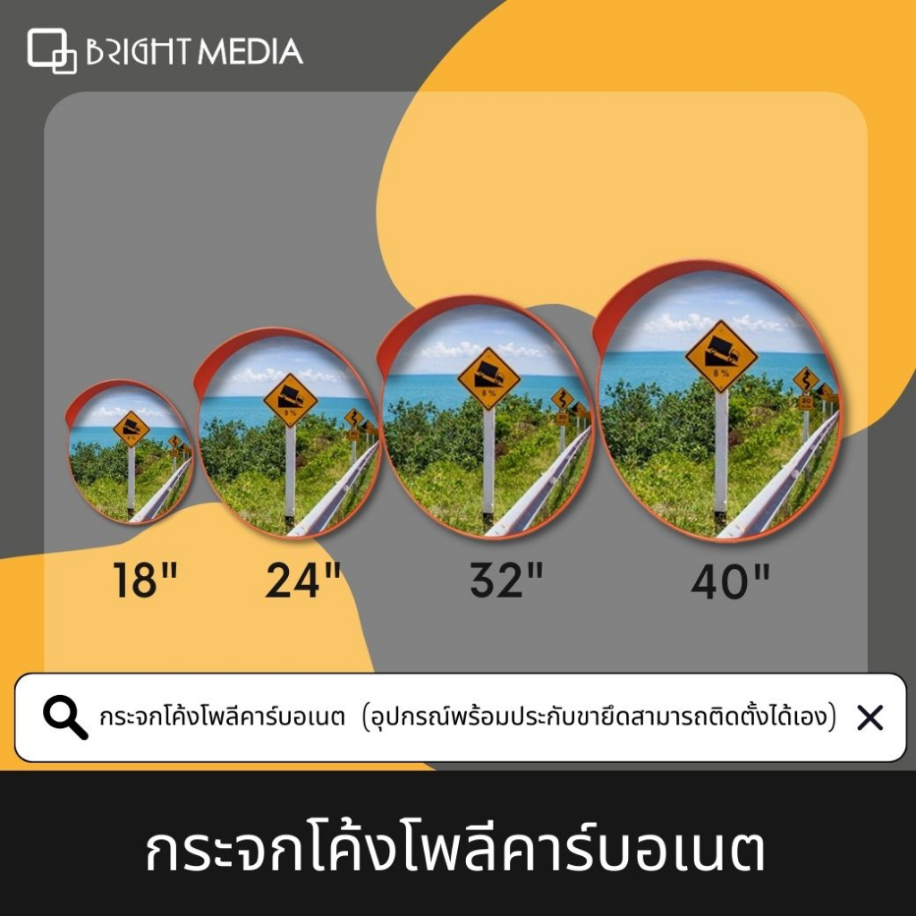 กระจกโค้งจราจร-ชนิดโพลีคาร์บอเนต-มี-4-ขนาดให้เลือก-18-24-32-40-กระจกนูน-กระจกโค้ง