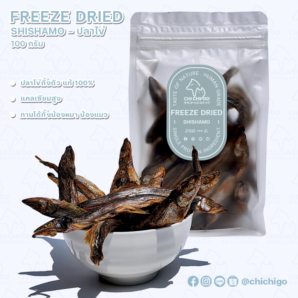 ปลาไข่-shishamo-freeze-dried