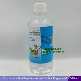 น้ำยาบ้วนปาก Mouthwashes กลิ่นเปเปอร์มิ้นต์ Pappermint ขนาด 500ml.