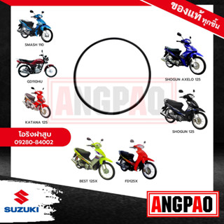 โอริงฝาสูบ GD110 แท้ศูนย์ ( SUZUKI GD 110 / ซูซูกิ  จีดี110 / จีดี 110 / O-RING) โอริงฝาสูบตั้งเฟืองโซ่ราวลิ้น / โอริง