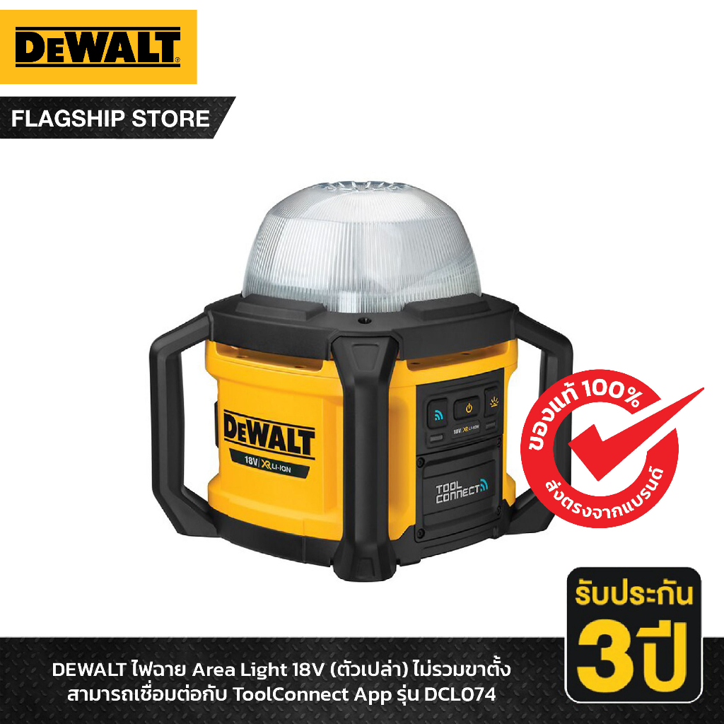 dewalt-รุ่น-dcl074-xj-ไฟฉาย-area-light-18v-ตัวเปล่า-ไม่รวมขาตั้ง-สามารถเชื่อมต่อกับ-toolconnect-app