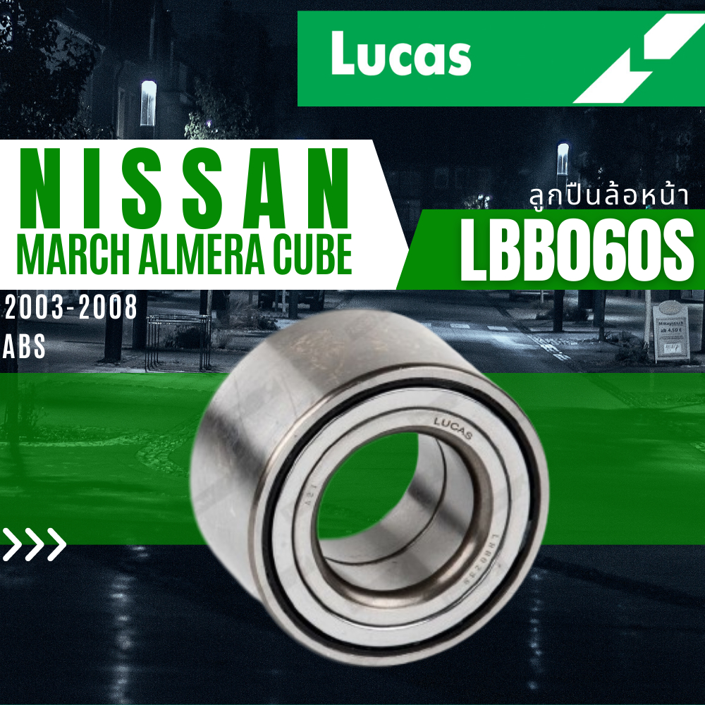 ลูกปืนล้อ-ลูกปืนล้อหน้า-ลูกปืนล้อหลัง-abs-nissan-march-almera-cube-ปี-2011-ขึ้นไป-ยี่ห้อ-lucas-ราคาต่อชิ้น