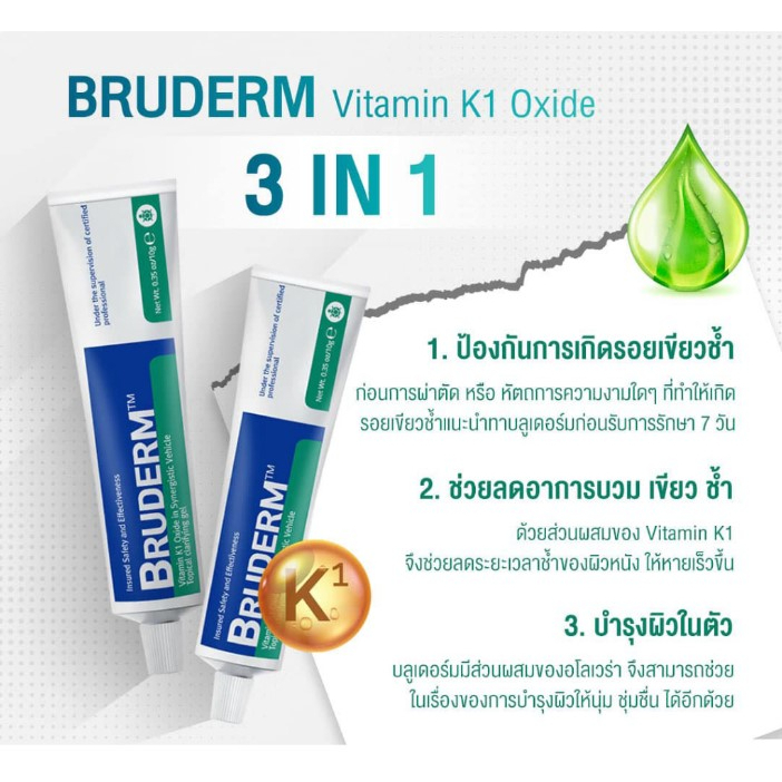 bruderm-10g-exp-2025-ครีมลดรอยช้ำ-ลดบวม-รอยแดง-ฟกช้ำ-หลังการทำศัลยกรรม-อันดับ-1-ที่มแพทย์ศัลยกรรมเกาหลีเลือกใช้