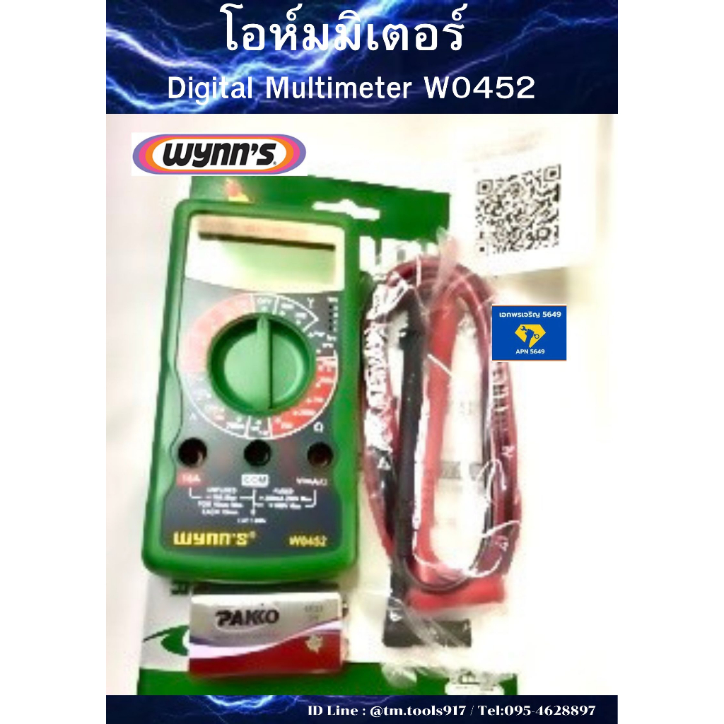 โอห์มดิจิตอล-มัลติมิเตอร์-wynns-digital-multimeter-รุ่นw0452