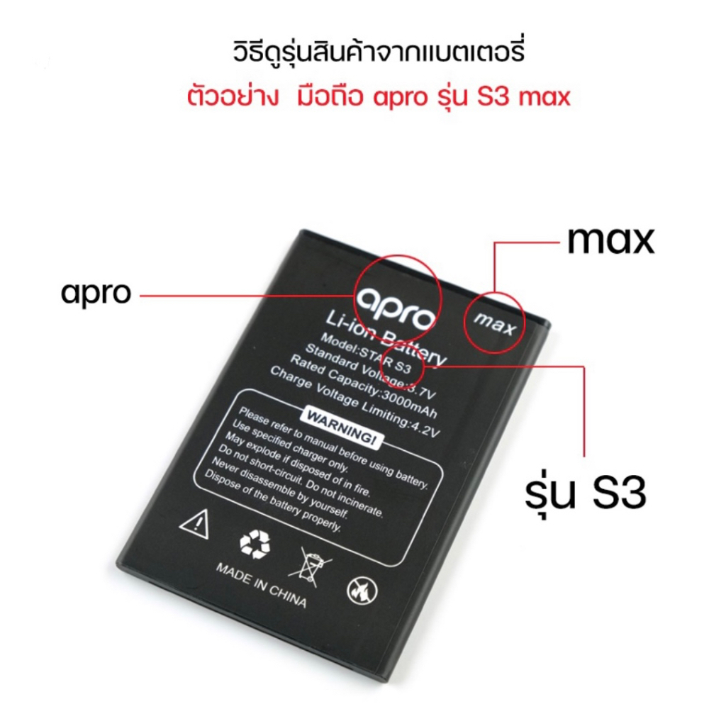 แบตเตอรี่มือถือ-battery-apro-ใช้ได้กับรุ่น-apro-r4c-r5c-q9สินค้าใหม่-ของแท้100-จาก-apro-thailand