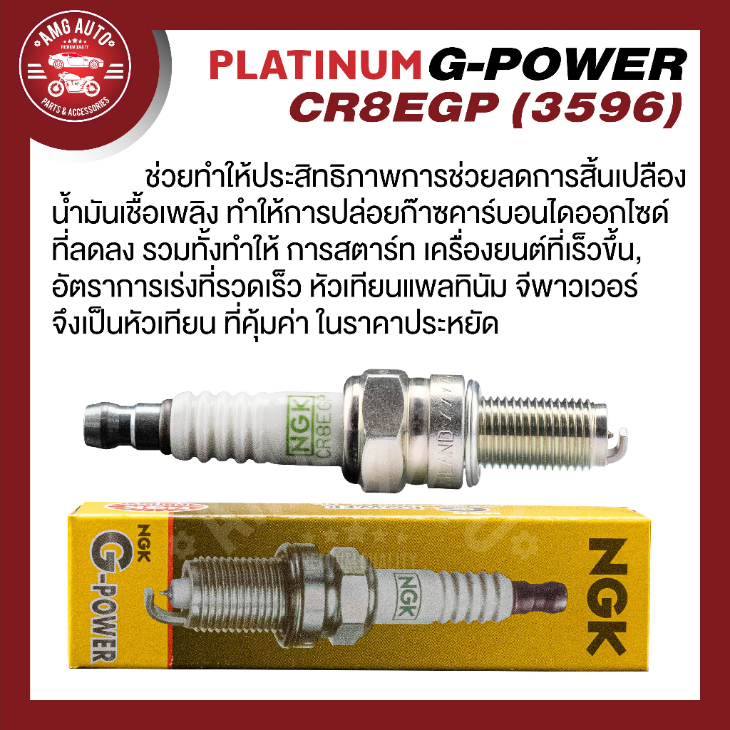 หัวเทียน-ngk-g-power-รุ่น-cr8egp-3596-honda-cbr125-cbr-150-cbr-250-novo-sonic-rs-sonic-หัวเทียน-ngk-เกรด-platinum