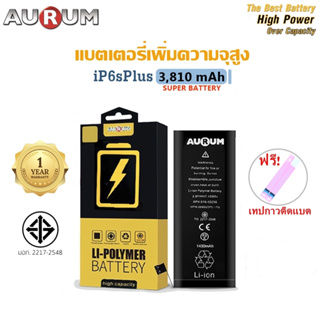 Aurum แบตไอ6sPlus เพิ่มความจุ (3,810 mAh) ฟรี!เทปกาวติดแบต รับประกัน 1 ปี Battery i6sPlus High Capacity