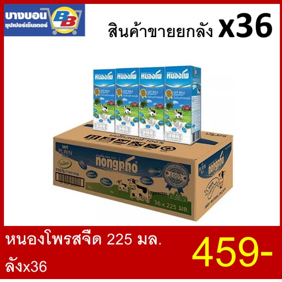 นมหนองโพ-225มล-ทุกรสชาติ-ลัง-36