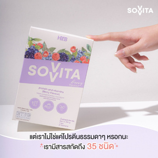 พร้อมส่ง ส่งฟรี‼️ ลดล้างสต็อกโปรตีน Sovita (โซวิต้า) ของแท้ 💯จากพืช  3 ชนิด 1 กล่องที 160 แคล บรรจุ 7 ซอง