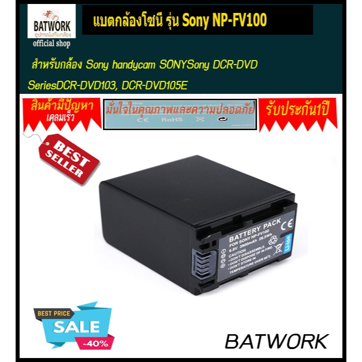 แบตกล้องโซนี่-รุ่น-sony-np-fv100-หมาะสำหรับ-กล้องบันทึกวิดิโอ-sony-handycam-sonysony-dcr-dvd-seriesdcr-dvd103-dcr-dvd10