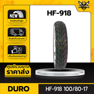 ยางรถมอเตอร์ไซค์ ขนาด 100/80-17 ยี่ห้อ DURO รุ่น HF-918 คุณภาพดี ราคาถูก