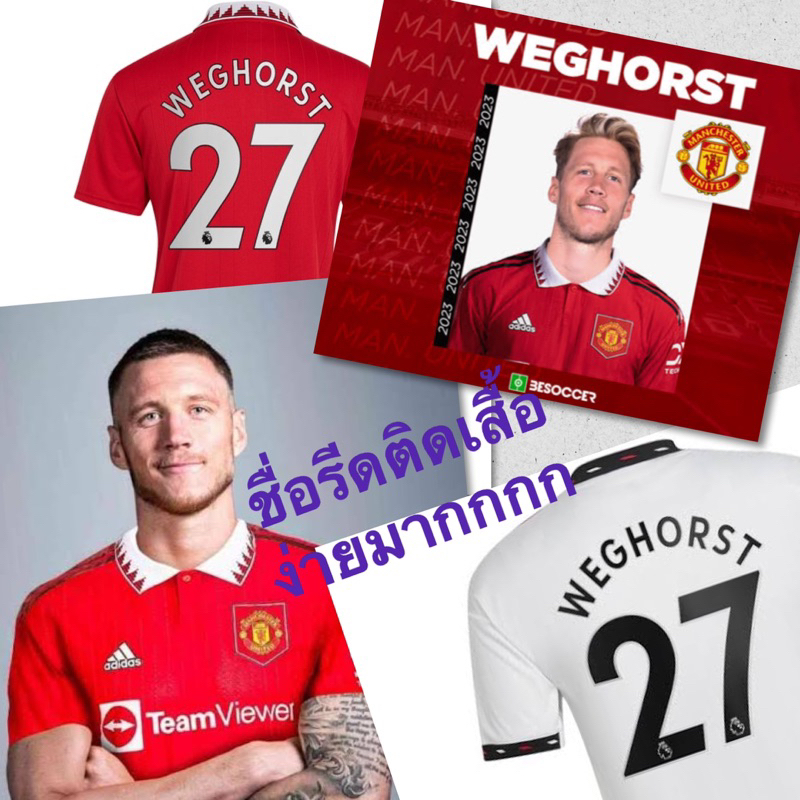 weghorst-27-ชื่อติดเสื้อ-เบอร์-รีดเองด้วยเตารีด-ทางร้านมีวิธีทำให้อย่างละเอียด