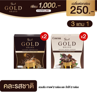 Showa Gold พิเศษ 3 แถม 1 คละรสชาติ (โกโก้โชว่า + กาแฟโชว่า ) โชว่า  ร้านค้าส่งตรงจากบริษัท แท้100%