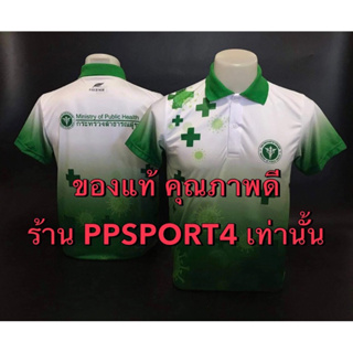 ราคาพร้อมส่ง!💚ลายโควิด 🦠 สีเขียว #เสื้อสาธารณสุข ⭐ ผ้ากีฬา อย่างดี