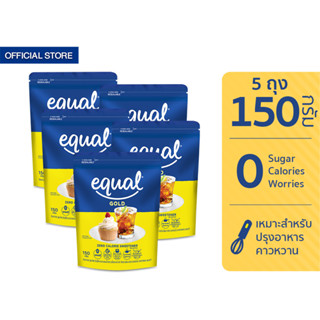 Equal Gold 150 g. อิควล โกลด์ ผลิตภัณฑ์ให้ความหวานแทนน้ำตาล ถุงละ 150 กรัม รวม 5 ถุง 0 Kcal