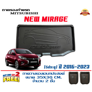 ถาดท้ายรถ ยกขอบ ตรงรุ่น  Mitsubishi Mirage 2016-2023 (ส่ง 1-3วันถึง) ถาดวางสัมภาระ