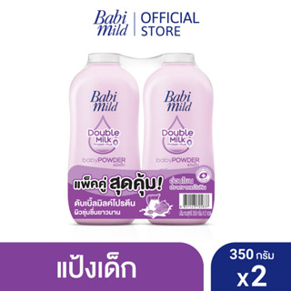 ภาพหน้าปกสินค้าเบบี้มายด์ แป้งเด็ก สูตร ดับเบิ้ล มิลค์ โปรตีน พลัส 350 กรัม x2 / Babi Mild Double Milk Baby Powder 350g X2 ที่เกี่ยวข้อง