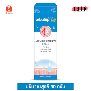Erbatop AI Advance Intensive Cream เออบาท๊อฟ เอไอ ครีม [50 กรัม] ครีม สำหรับผิวแห้ง