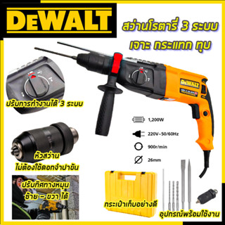 DEWALT สว่านโรตารี่ 3 ระบบ รุ่น Mod.2-26 พร้อมชุดอุปกรณ์