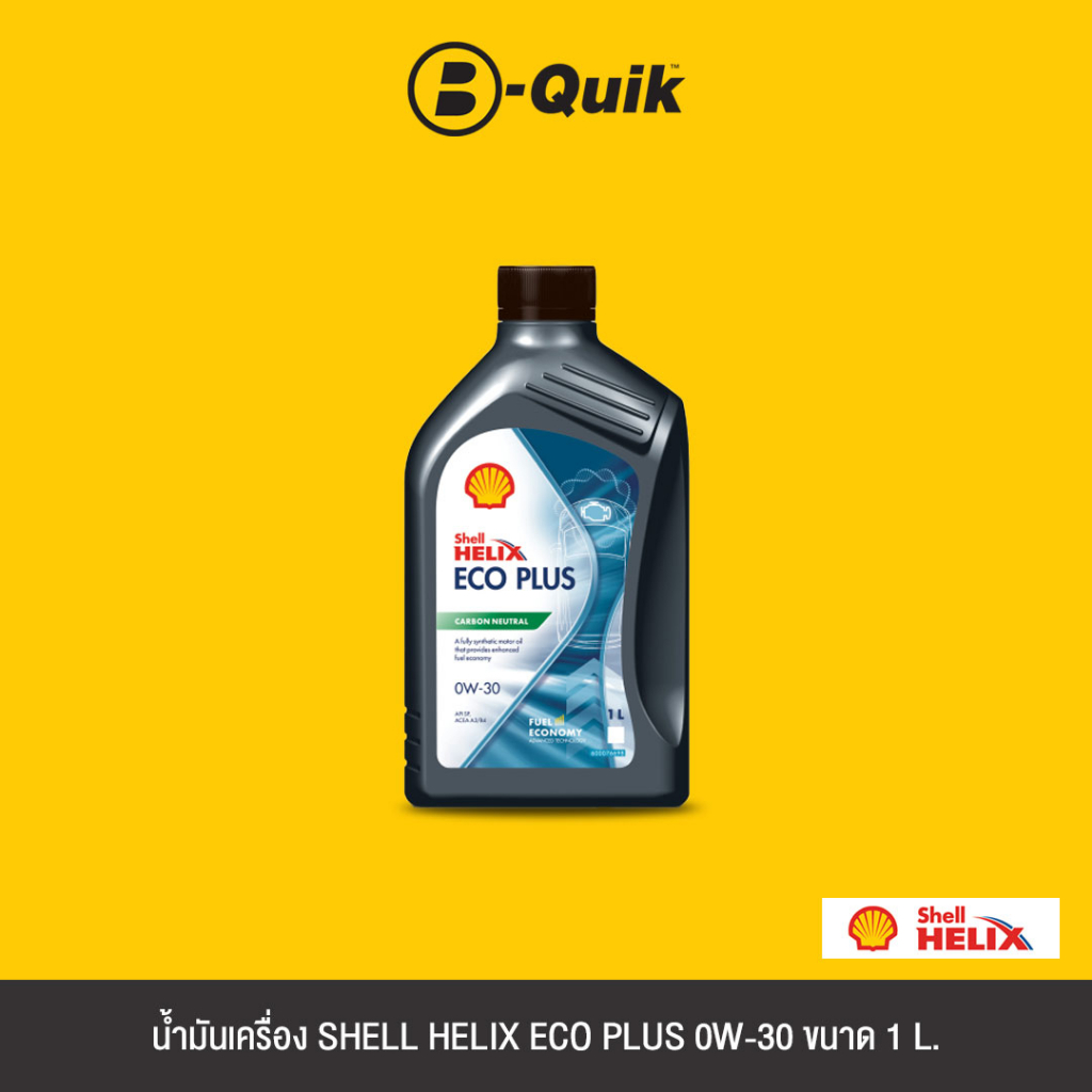 shell-น้ำมันเครื่องสังเคราะห์แท้-helix-eco-plus-0w-30-ขนาด-1l