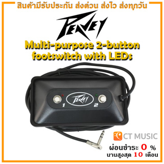 [ใส่โค้ดลด 1000บ.] Peavey Multi-purpose 2-button footswitch with LEDs ฟุตสวิตซ์