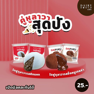 สินค้า (30ชิ้นส่งฟรี) ไดฟูกุนูเทลล่า ไดฟูกุลาวานูเทลล่า