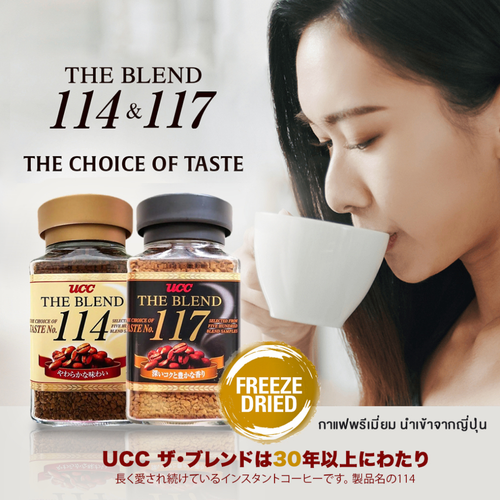 ucc-the-blend-กาแฟญี่ปุ่น-ucc-ฟรีซดราย-มีให้เลือก2สูตร-114-และ-117-สินค้าญี่ปุ่นแท้-ขนาด90g