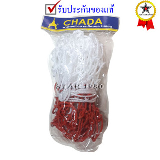 สินค้า ตาข่าย บาสเกตบอล chada รุ่น ไนล่อน (เฉพาะตาข่าย จำนวน 1 ชุด มีตาข่าย 2 ผืน) k+n