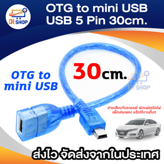 Cable OTG for Tablet ( USB 5 Pin ) ยาว 30 cm (สีฟ้า)