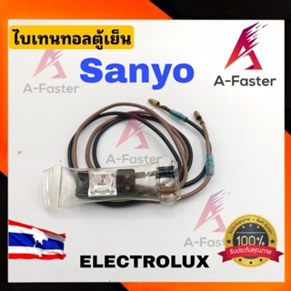 A27 ไบเมนทอลตู้เย็น Sanyo Electrolux 13 0 9041 ใช้ได้ทุกรุ่น ไบเมลทอลตู้เย็น ตัวควบคุมละลายตู้เย็น