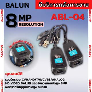 บาลัน PV VIDEO Balun พีวีบาลัน จำนวน 1 คู่ PV HD-CVI/ADTVI/AHD/CVBS นำไฟกับสายแลน