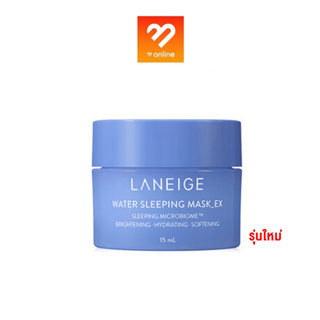 (กป.ฟ้ารุ่นใหม่) แท้!! Laneige Water Sleeping Mask EX 15ml. เนื้อเจลบางเบา ผิวสุขภาพดีจะช่วยให้ Make up ติดทนนานยิ่งขึ้น