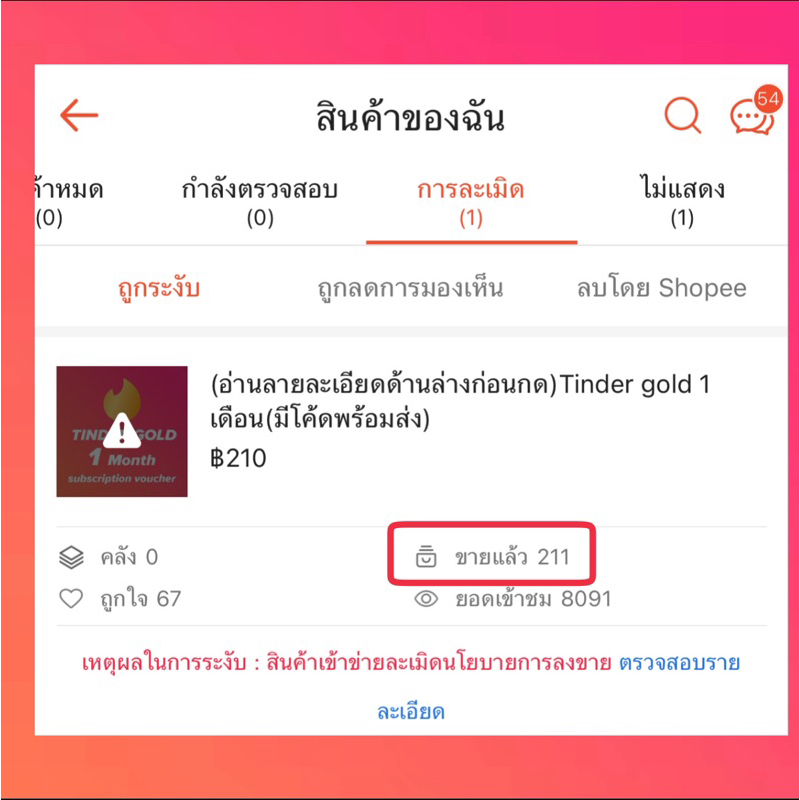 ภาพสินค้า(อ่านลายละเอียด  )Tinder gold 1 Month (พร้อมส่ง ) จากร้าน nn99tinder บน Shopee ภาพที่ 1