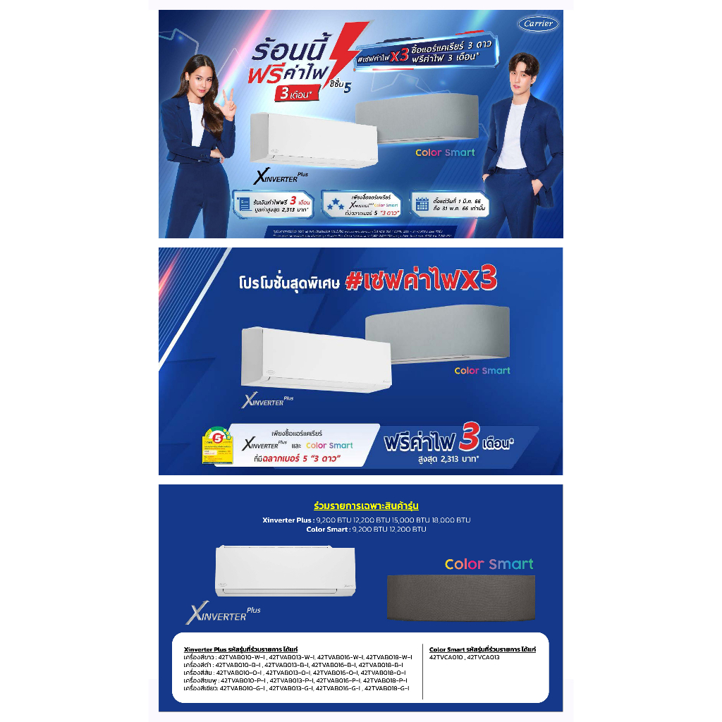 2023-ฟรีติดตั้ง-มีไวไฟ-แอร์อินเวอร์เตอร์-แคเรียร์-carrier-x-inverter-plus-42tvab-i-ราคาพร้อมติดตั้ง