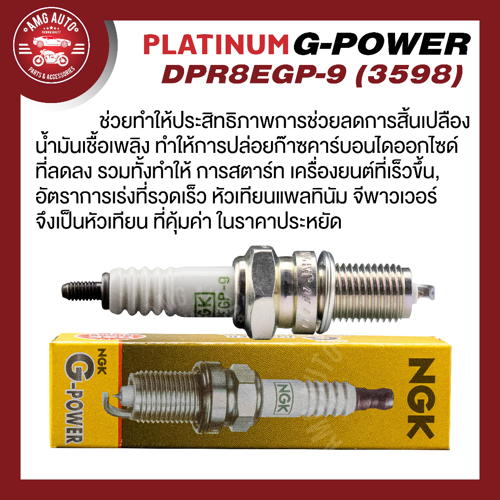 หัวเทียน-ngk-g-power-รุ่น-dpr8egp-9-3598-honda-phantom-200-cc-4-จังหวะ-เกรด-platinum-หัวเข็ม-หัวเทียนฮอนด้า