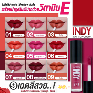 สินค้า อินดี้ลิปแมท เนื้อลิปนุ่มละมุน สีชัด เม็ดสีแน่น ติดทน