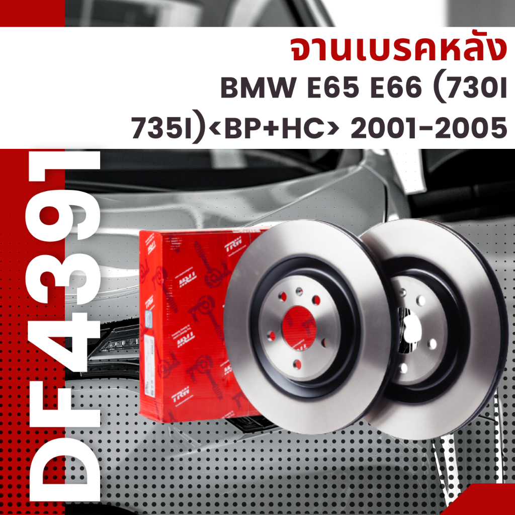 จานเบรคหลัง-bmw-e65-e66-730i-735i-lt-bp-hc-gt-2001-2005-df4391-ราคาต่อ1คู่