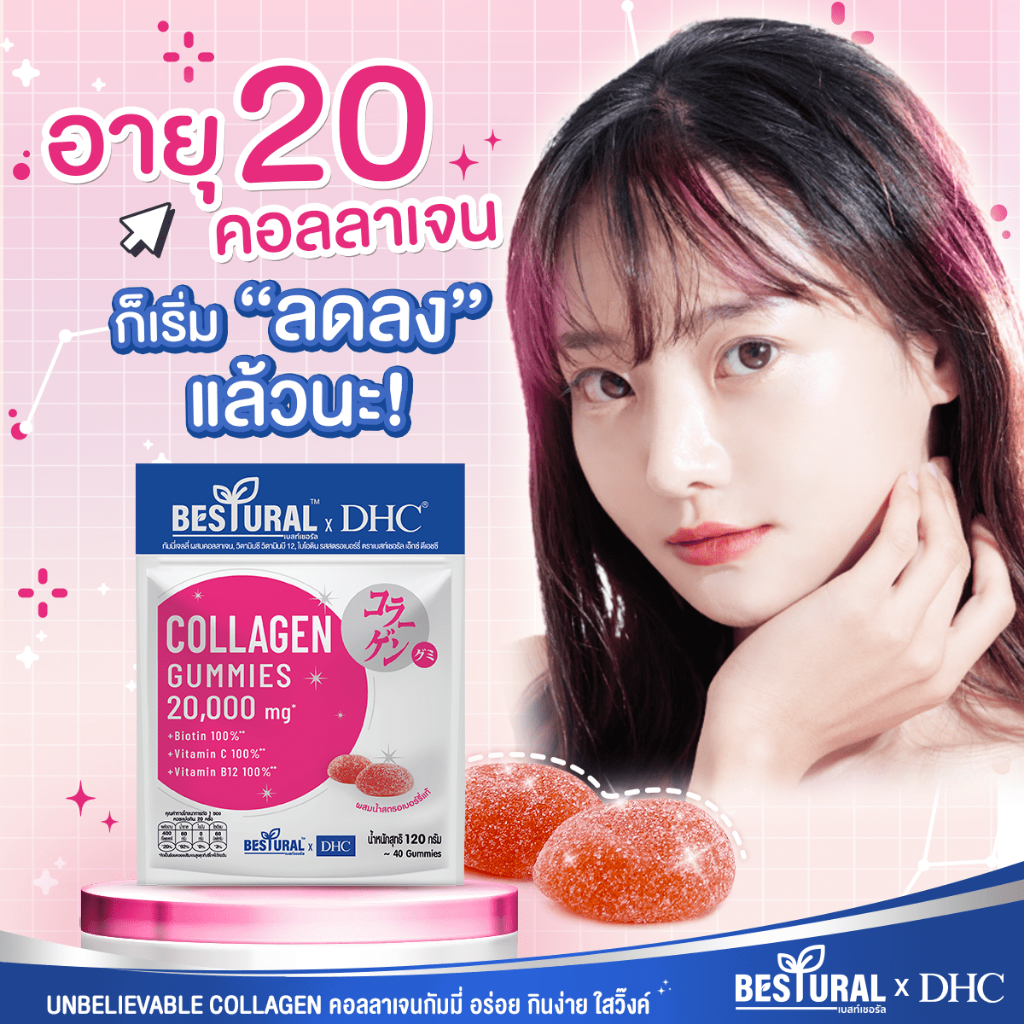 ยกลัง36ซอง-dhc-x-bestural-collagen-คอลลาเจนเยลลี่-คอลลาเจน-วิตามินซี-วิตามินบี12-ไบโอติน