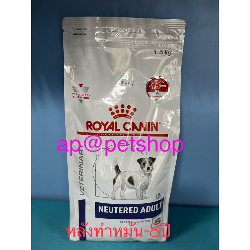 royal-canin-neutered-adult-small-dog-1-5kg-สุนัขพันธุ์เล็กหลังทำหมันกินได้ถึงอายุ8ปี-หมดอายุ7-2024